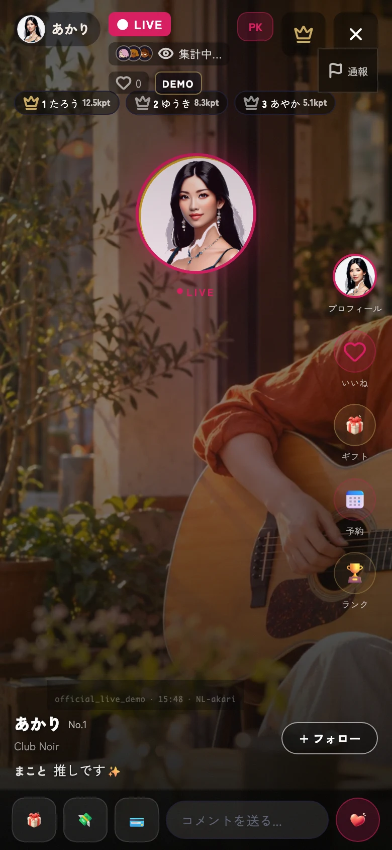 スマホ版Poppliaのライブ視聴画面の表示例
