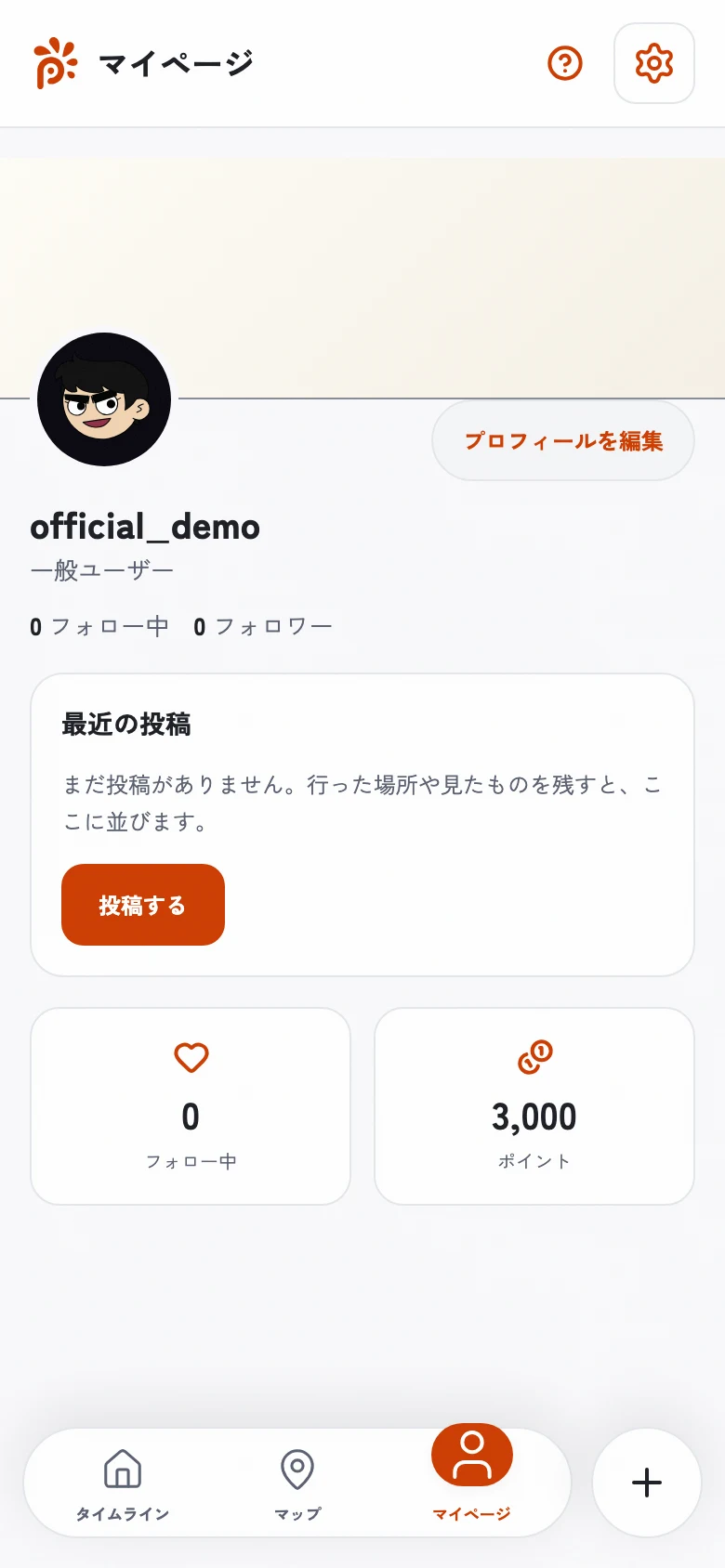 Poppliaのマイページ画面